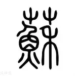 关于苏炳添泸州老窖天府中学赛后发声的信息